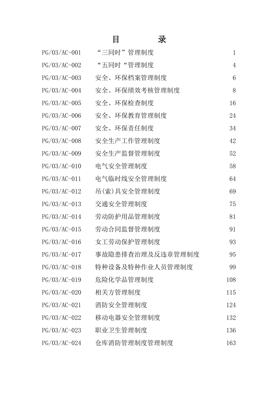 环境职业健康安全管理制度(合集).docx_第2页