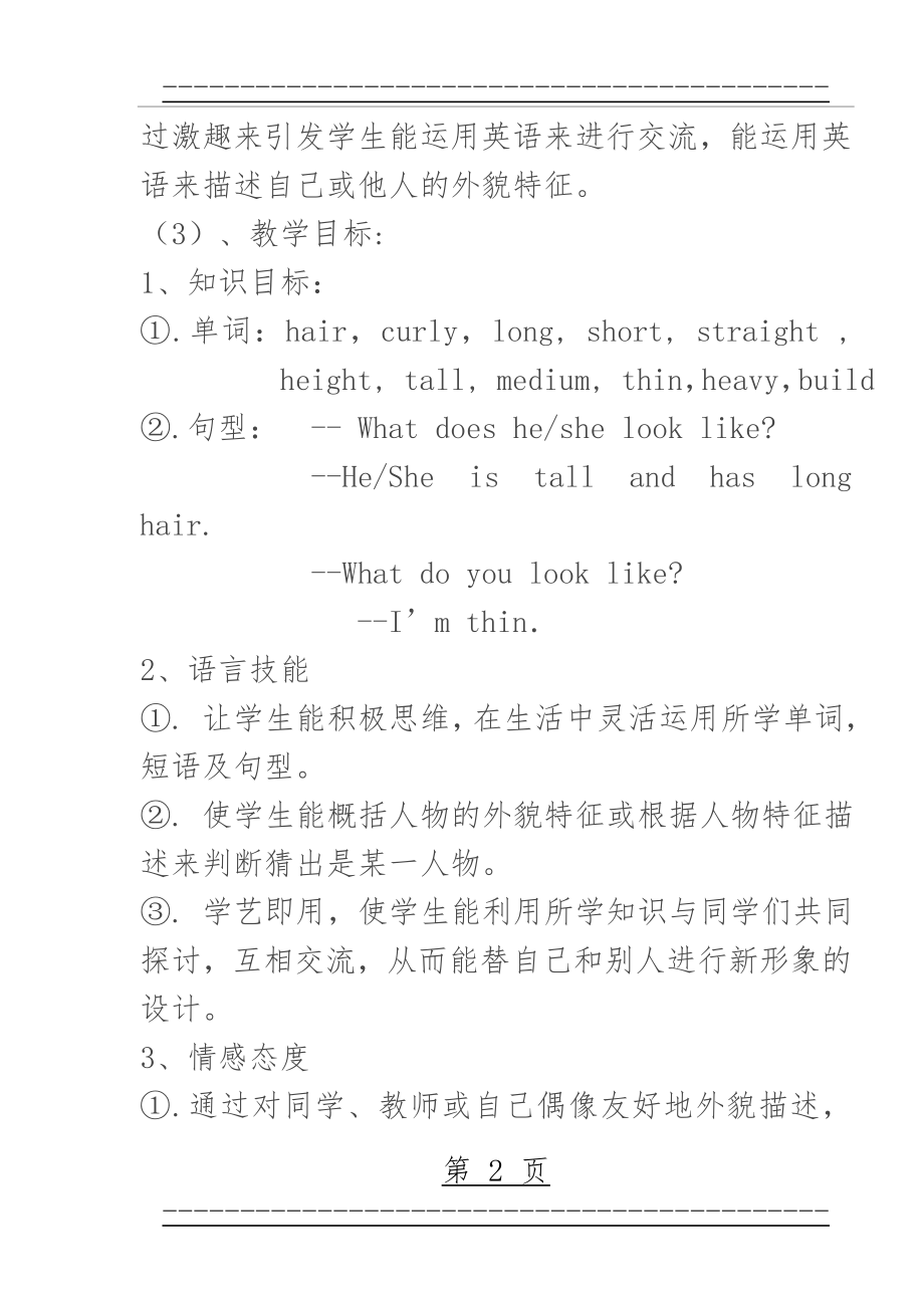 What does he look like第一课时的教学设计(16页).doc_第2页