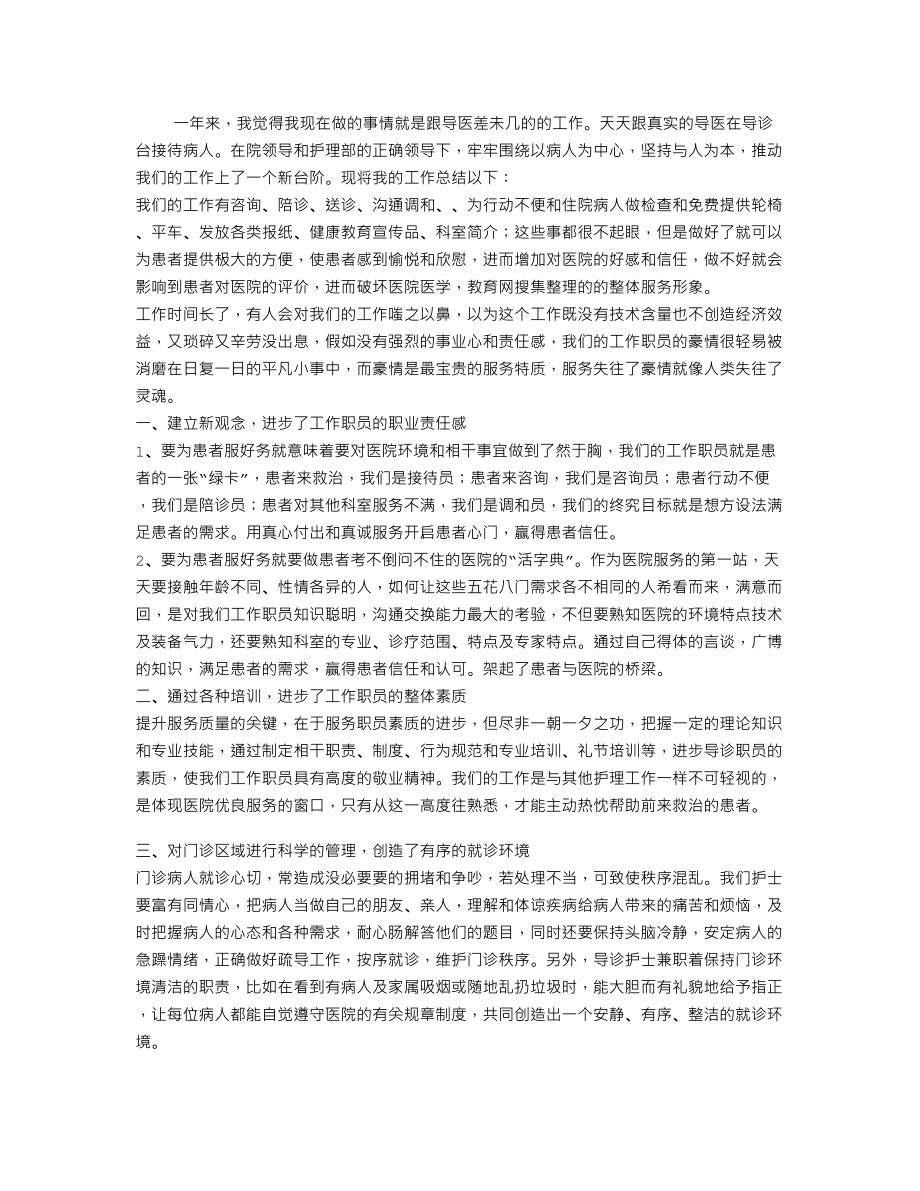 导诊护士年终工作总结.doc_第1页