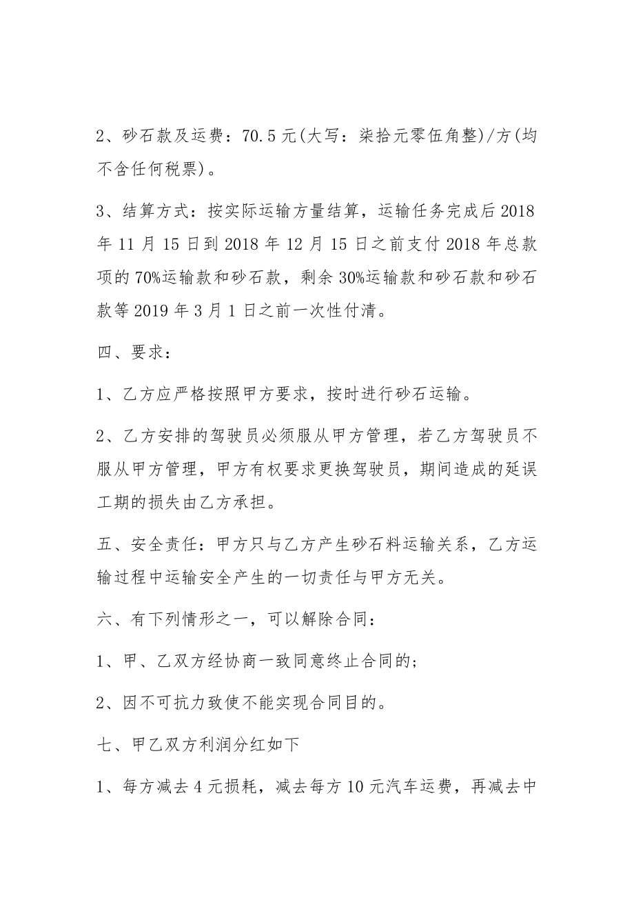 砂石承包运输合同.doc_第2页