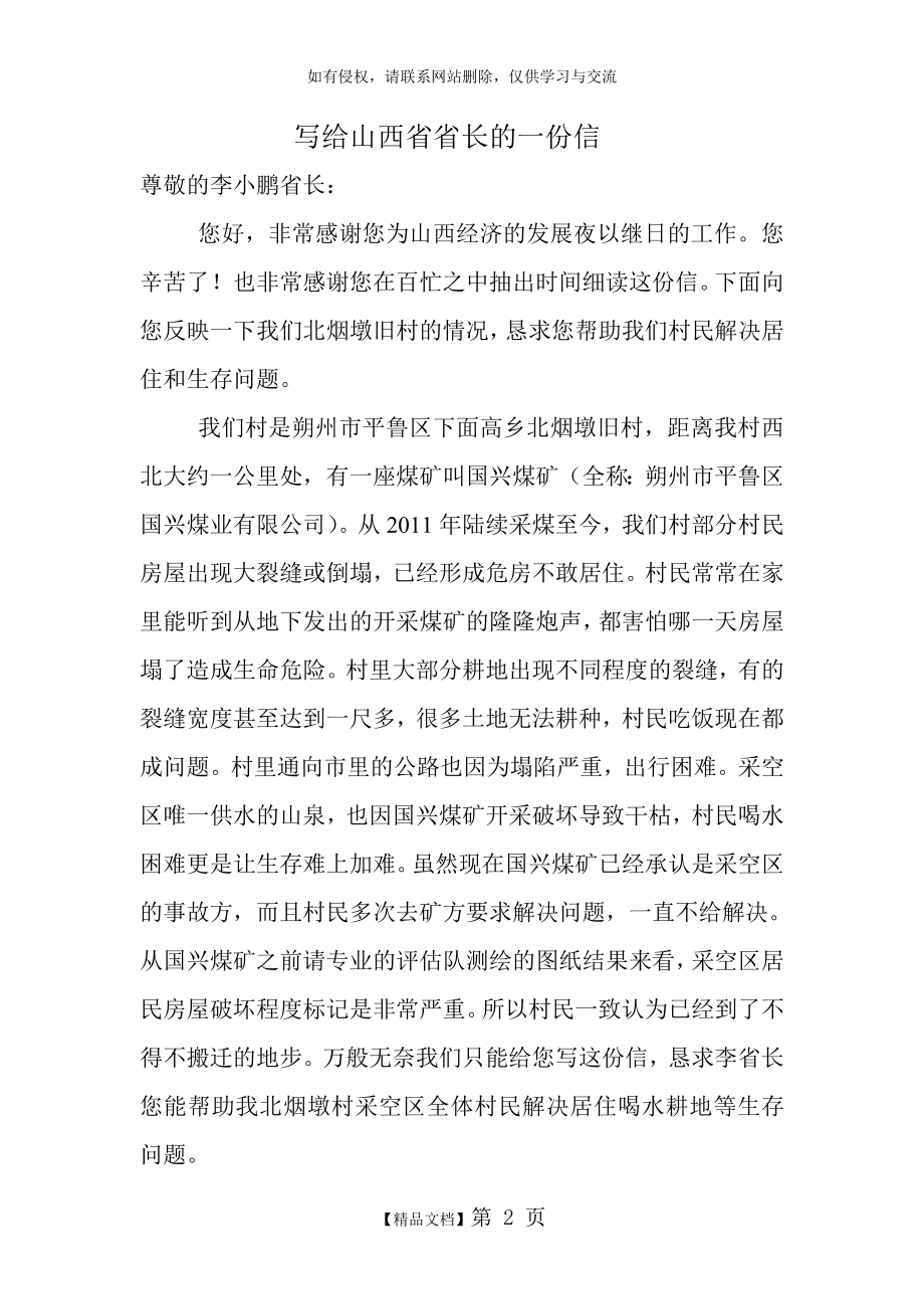 给省长的一封公开信.doc_第2页