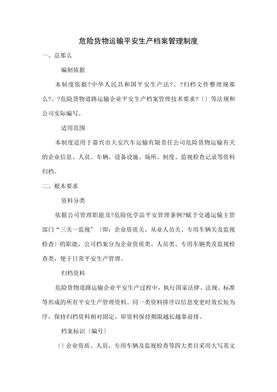 危险货物运输安全生产档案管理制度.doc_第1页