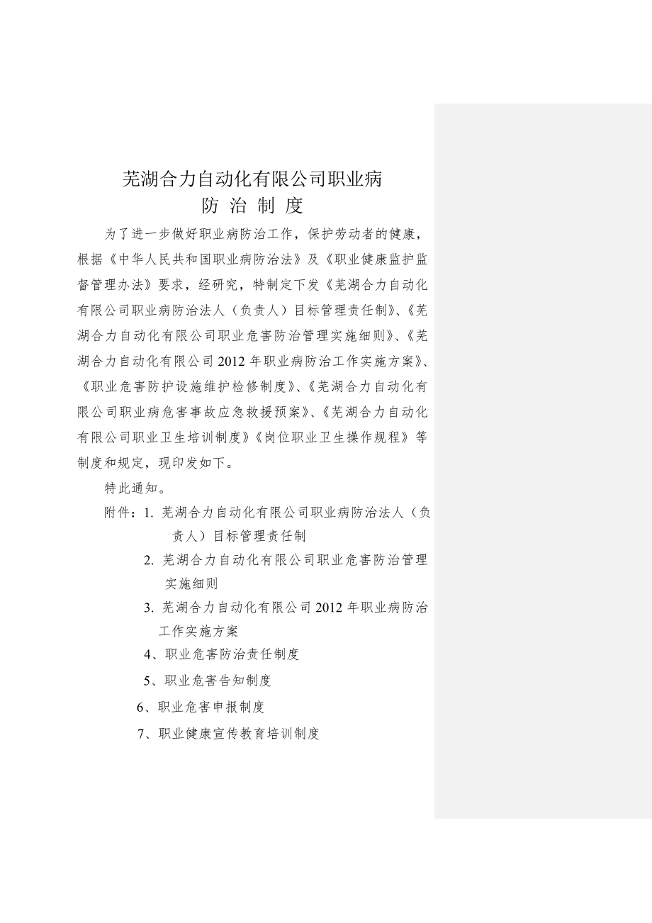 职业病防治相关管理制度2.doc_第1页