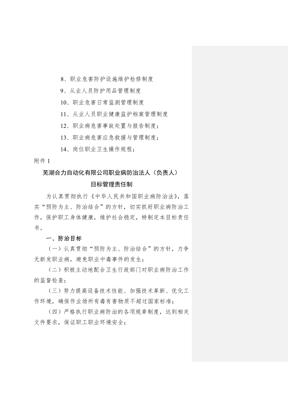 职业病防治相关管理制度2.doc_第2页