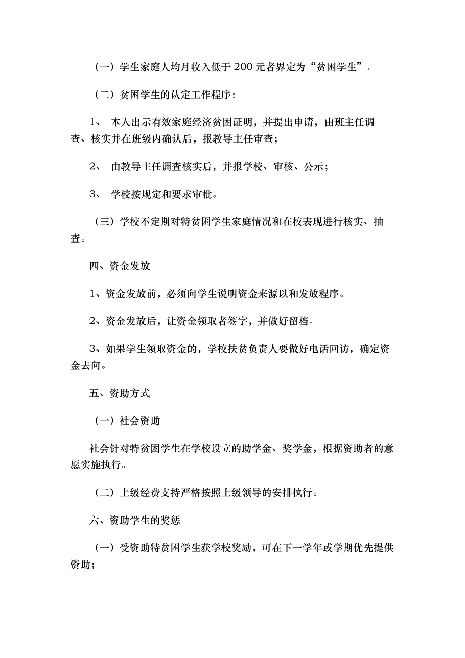 永丰小学贫困生资助管理制度.docx_第2页