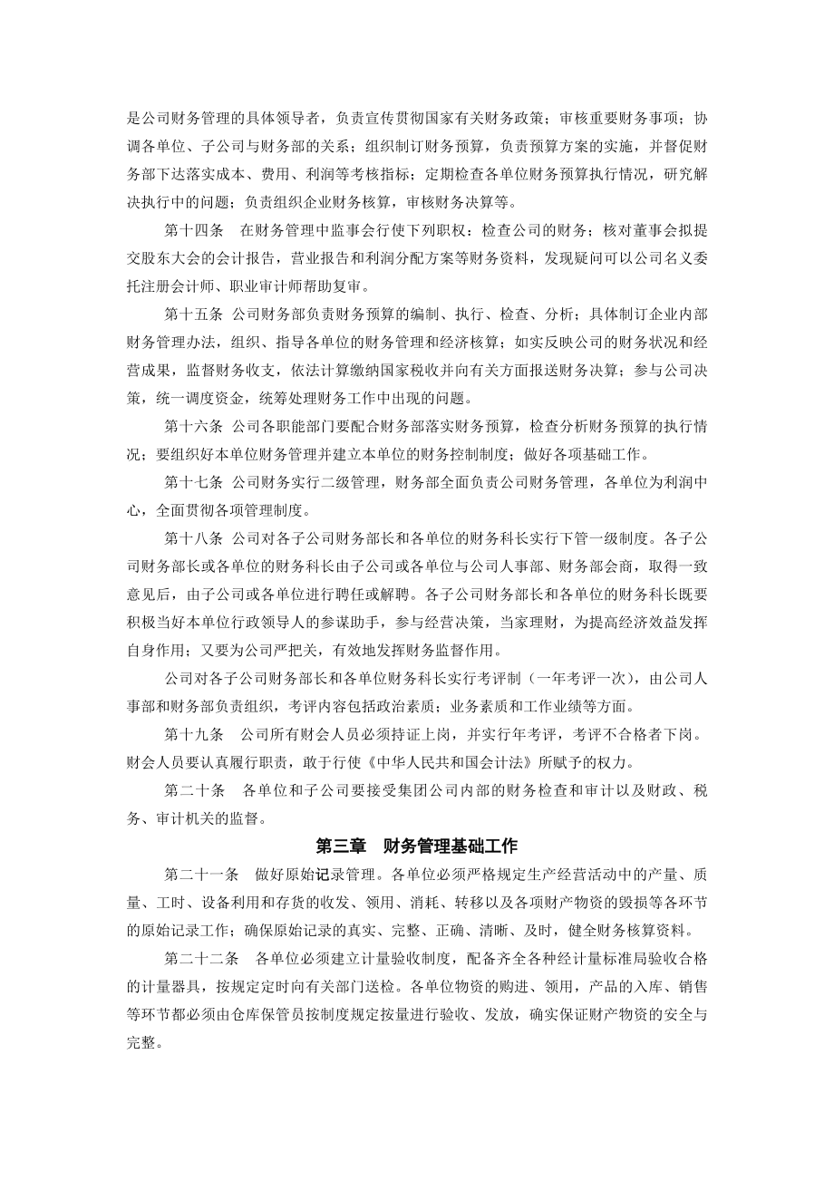 南风化工集团股份有限公司财务管理制度.docx_第2页