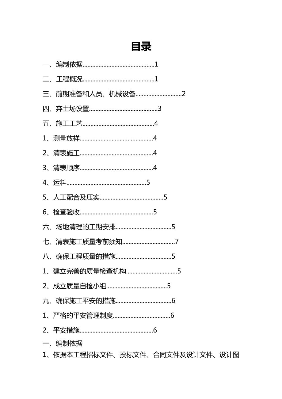 清表专项方案分析.doc_第2页