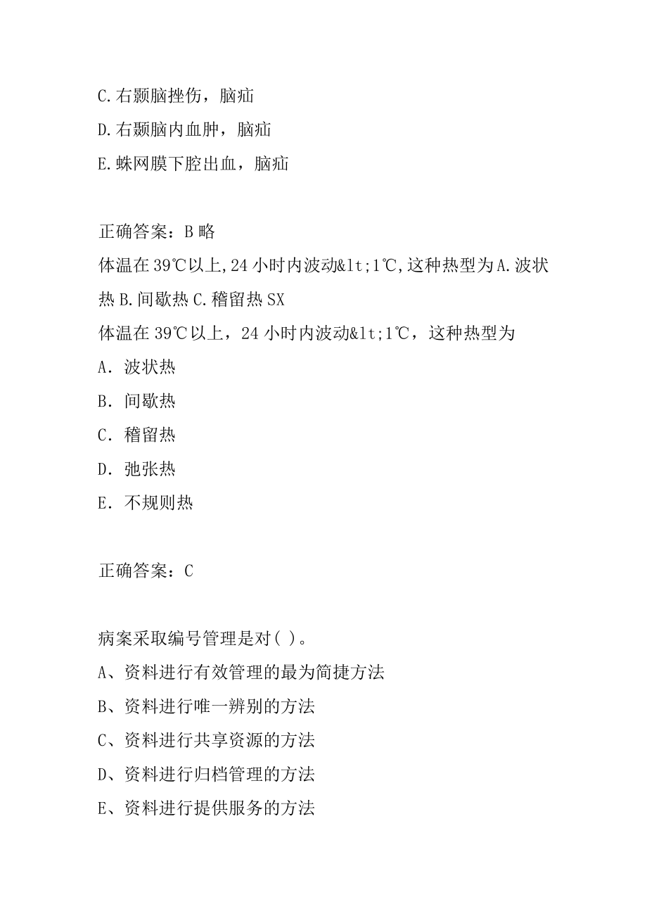 临床执业医师考试试题题库7篇.docx_第2页