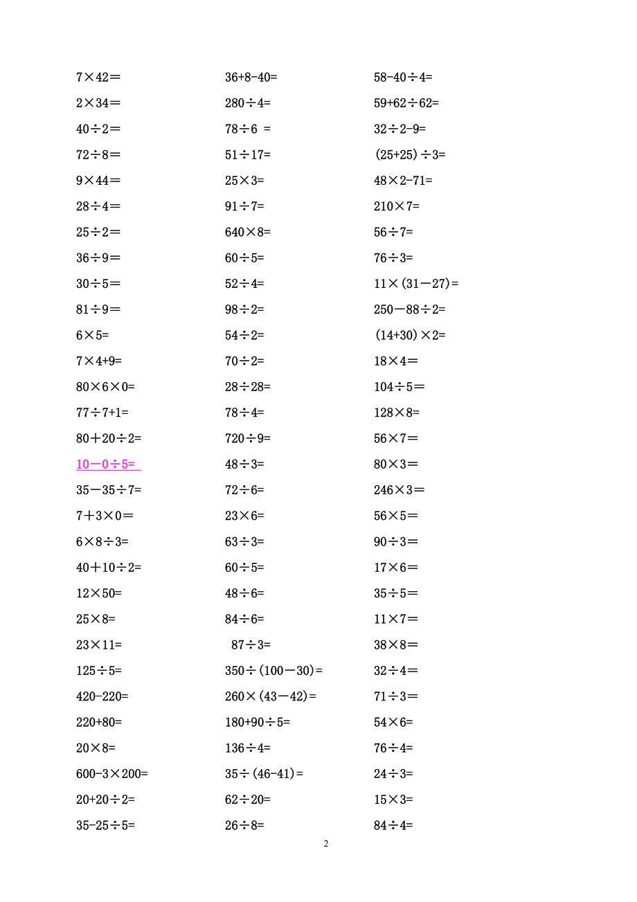 小学数学三年级上册计算题类汇总64241.doc_第2页