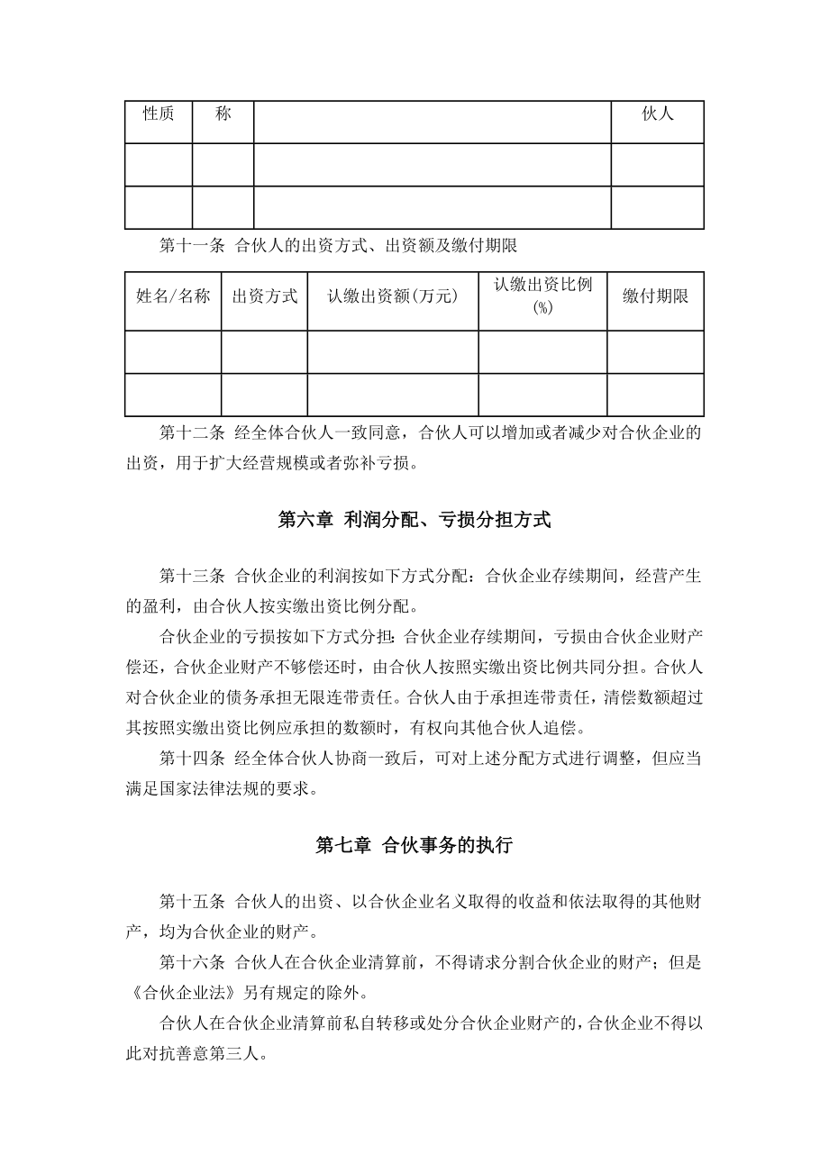 普通合伙企业合伙协议样本.doc_第2页