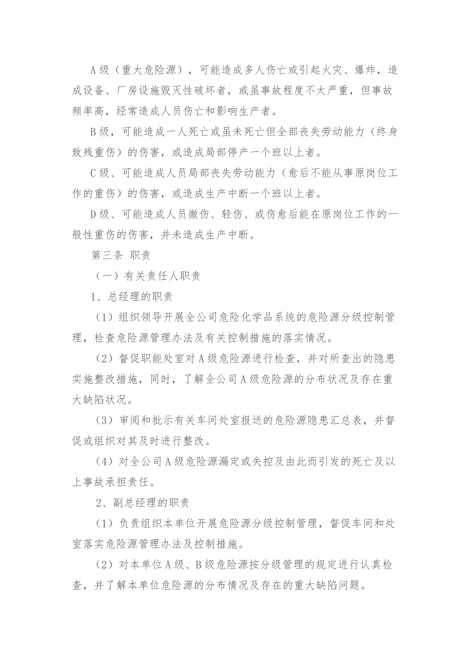 风险评价管理制度、各部门和有关人员的职责与任务.docx_第2页