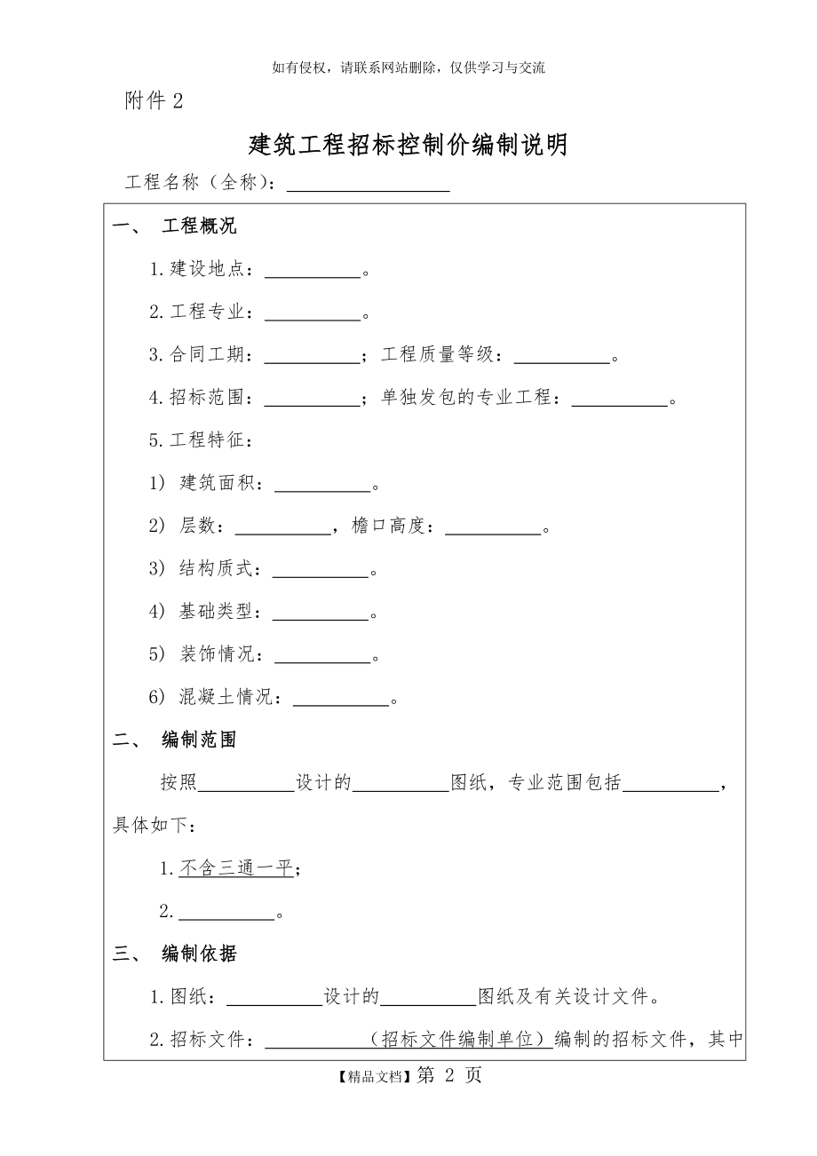 福建省建筑工程招标控制价编制说明示范文本2017版.doc_第2页