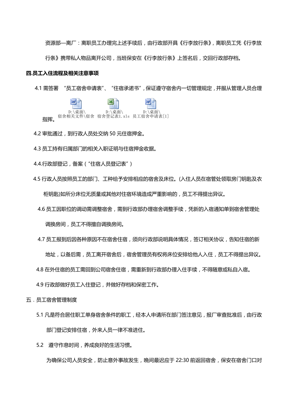 职工宿舍安全管理制度.docx_第2页