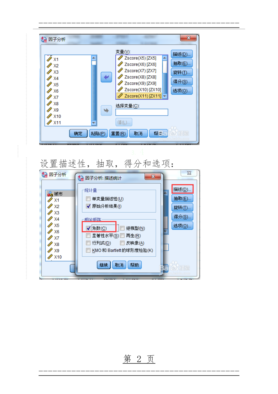 spss进行主成分分析及得分分析(11页).doc_第2页