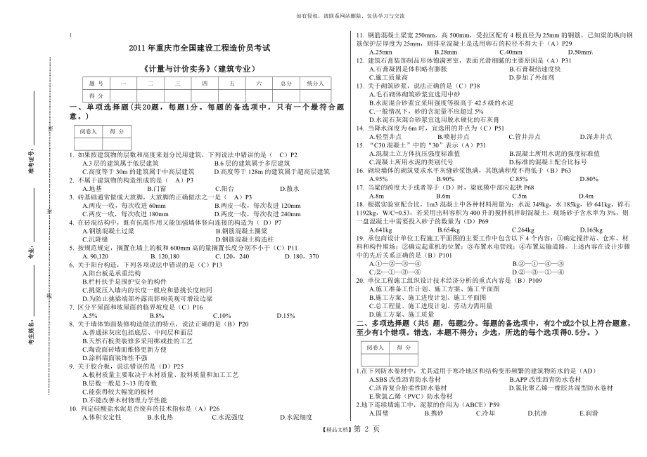 答案 2013年重庆市全国造价员考试土建计量与计价试题.doc_第2页