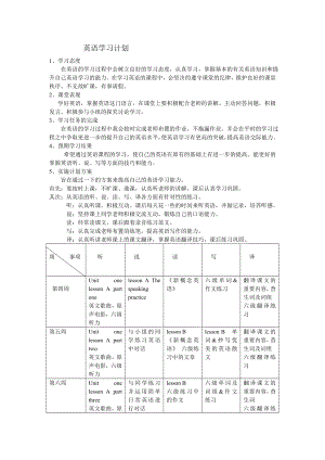 英语学习个人计划.doc