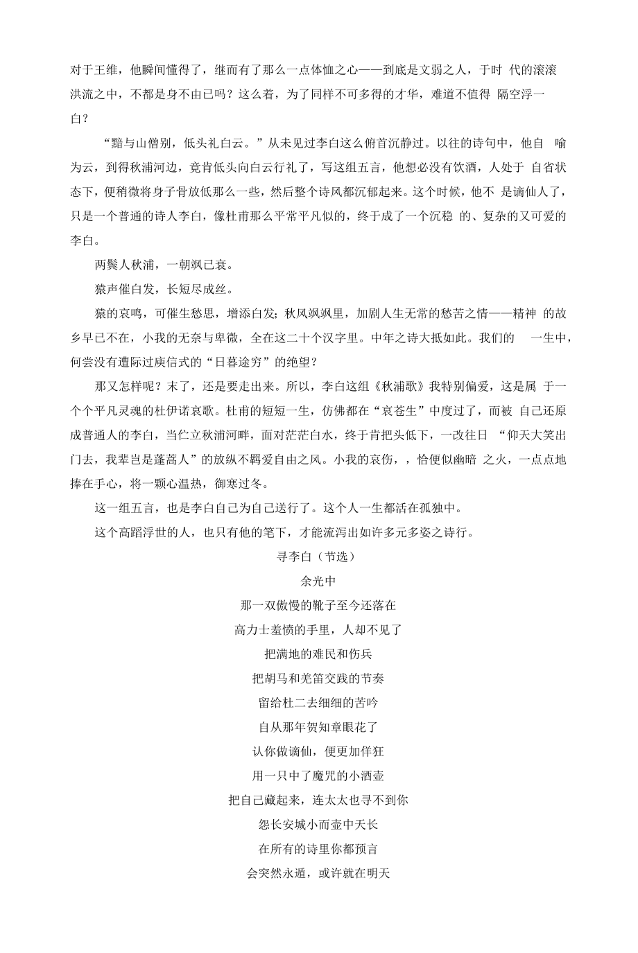 2023年高考语文一轮复习现代文阅读专项训练：文学类文本阅读之散文（解析版）.docx_第2页