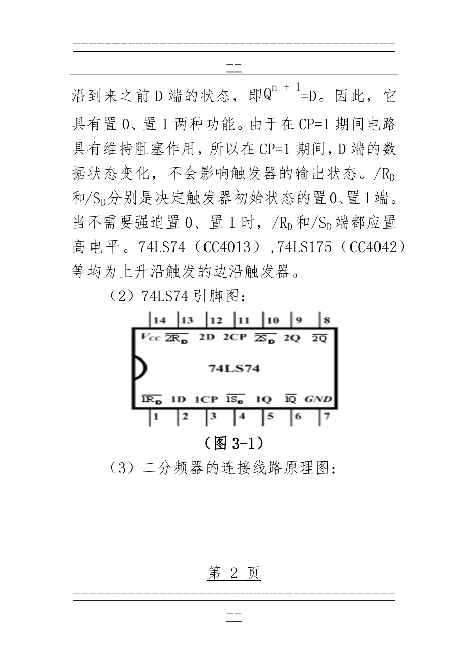 D触发器的使用(8页).doc_第2页