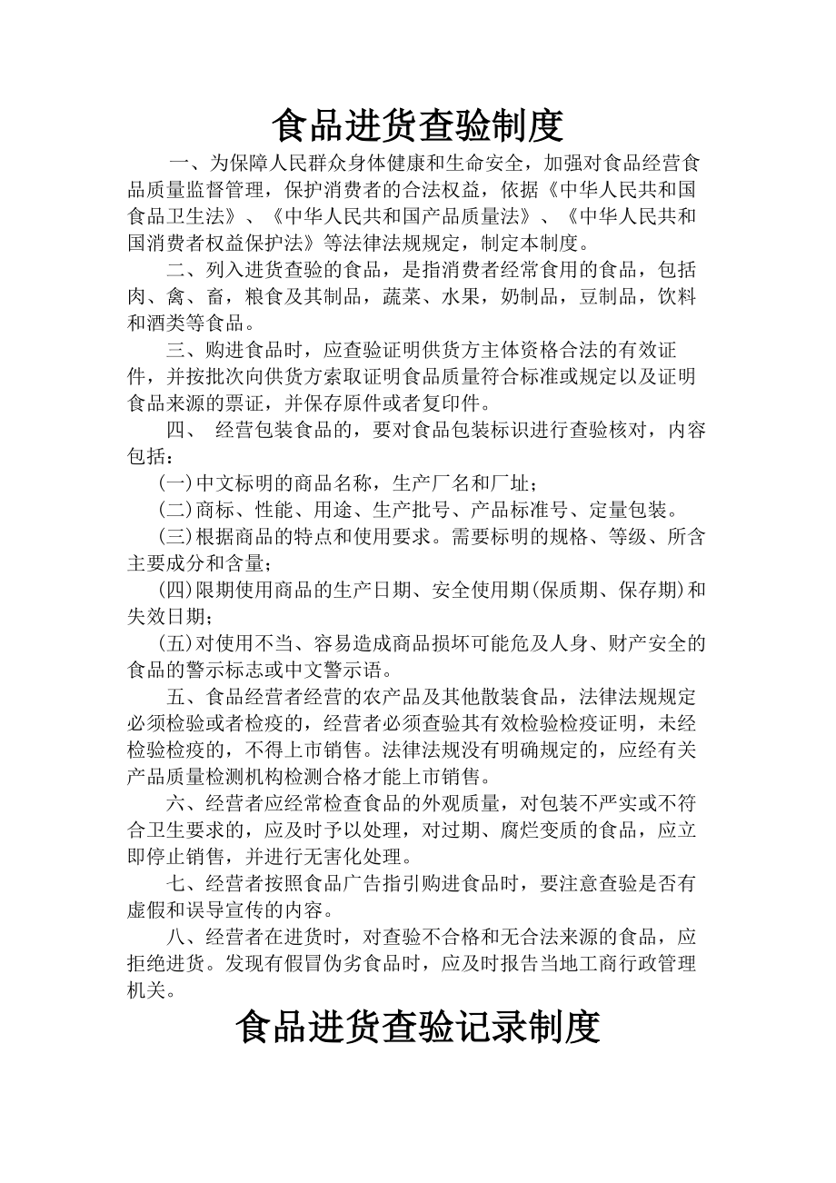 进货查验和查验记录制度.docx_第1页