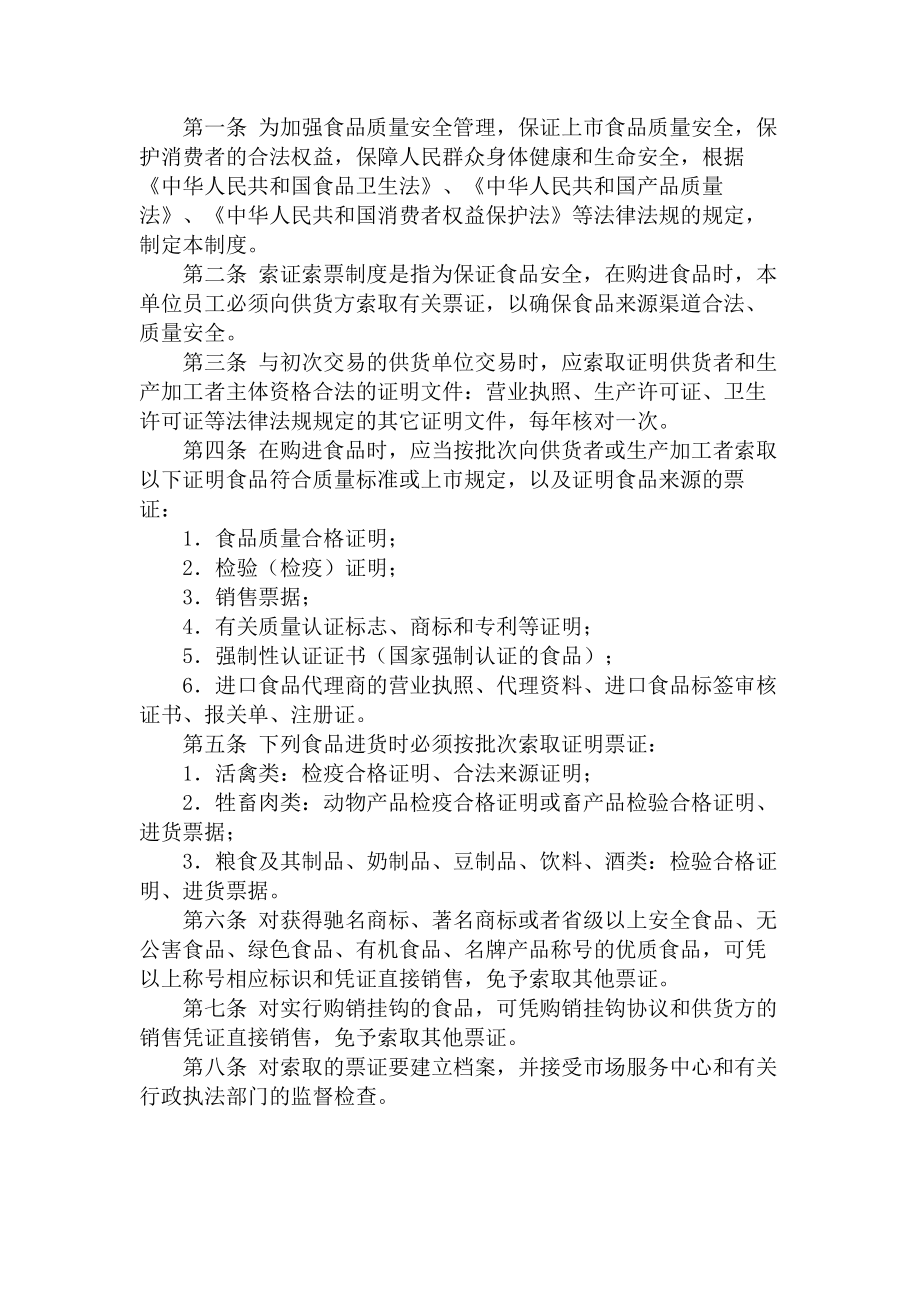 进货查验和查验记录制度.docx_第2页