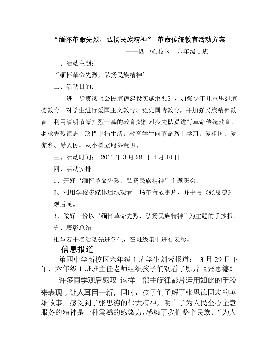 缅怀先烈活动方案总结.doc_第1页