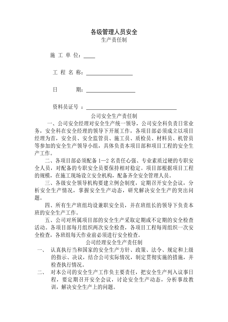 施工现场各种管理制度各种安全生产操作规程.docx_第1页