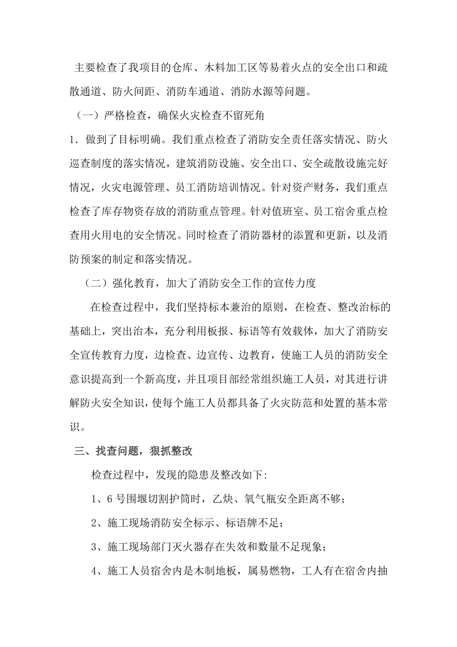 消防火灾隐患自查报告.doc_第2页