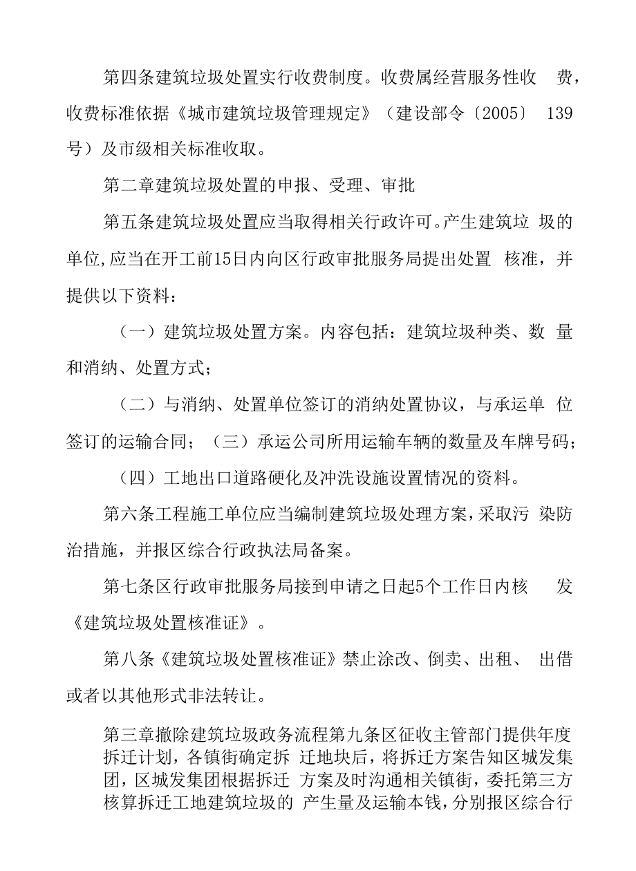 XX区建筑垃圾“一体化”管理暂行办法.docx_第2页