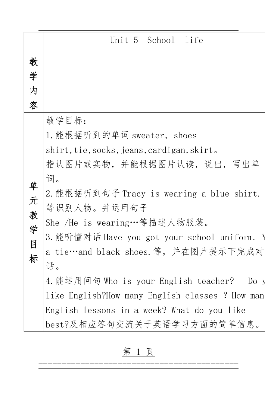 Joinin新版小学英语四年级unit5(27页).doc_第1页