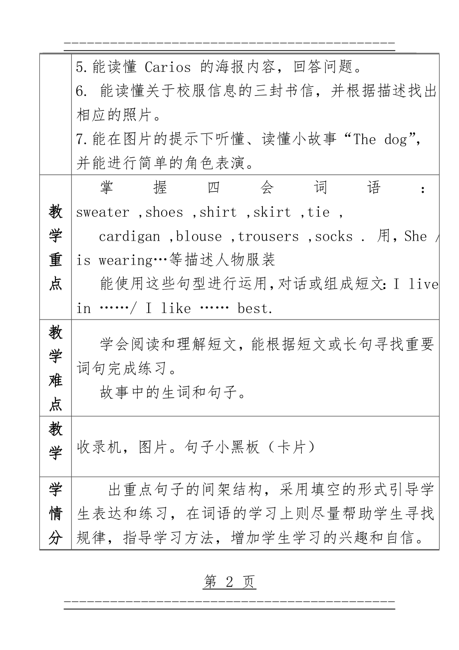 Joinin新版小学英语四年级unit5(27页).doc_第2页