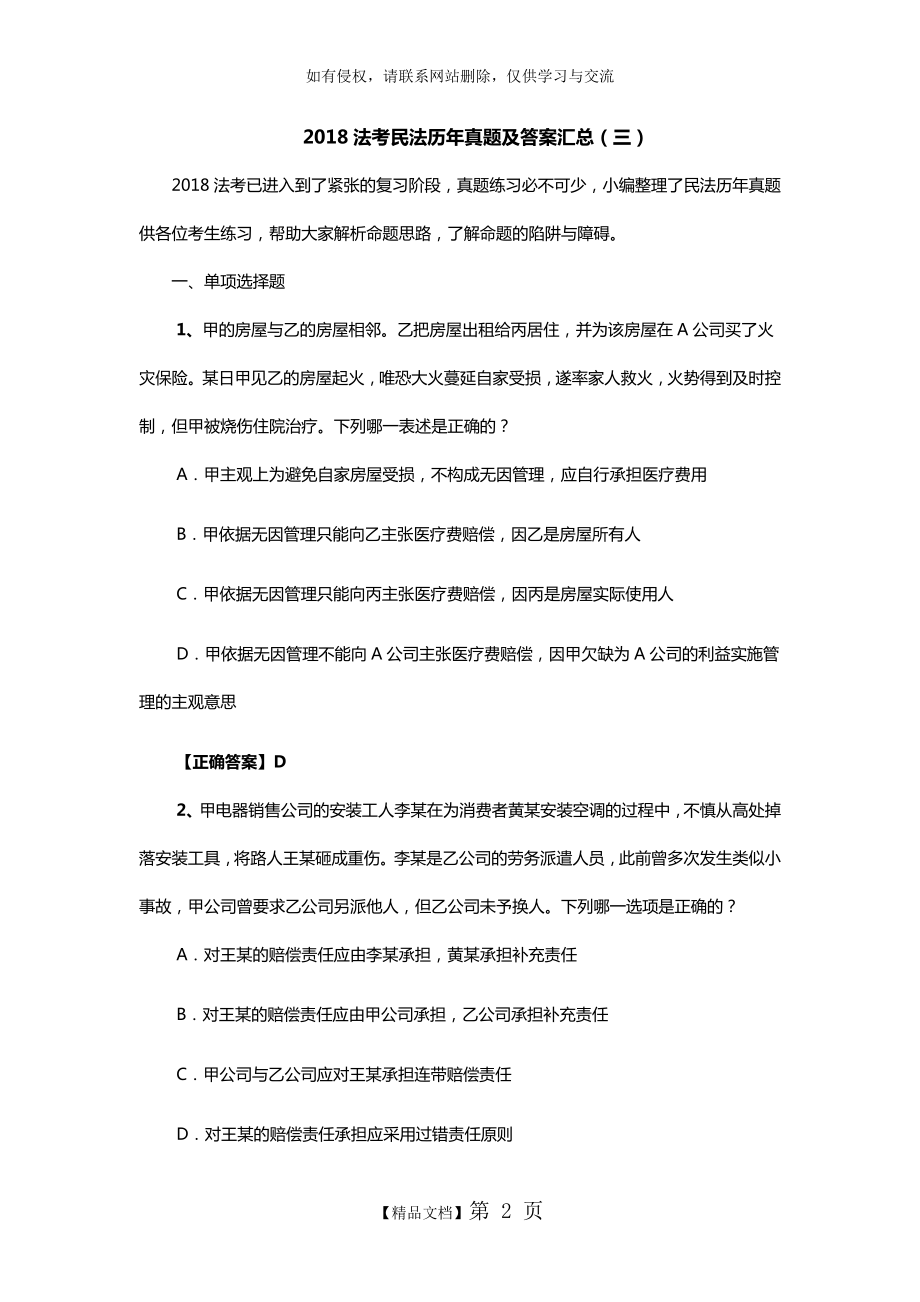 法考民法历年真题及答案汇总(三).doc_第2页