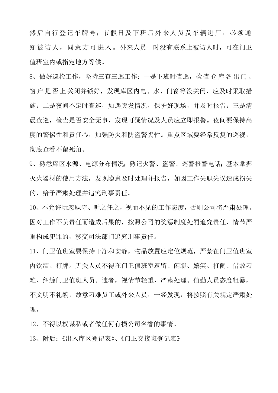 公司仓库门卫管理制度.doc_第2页