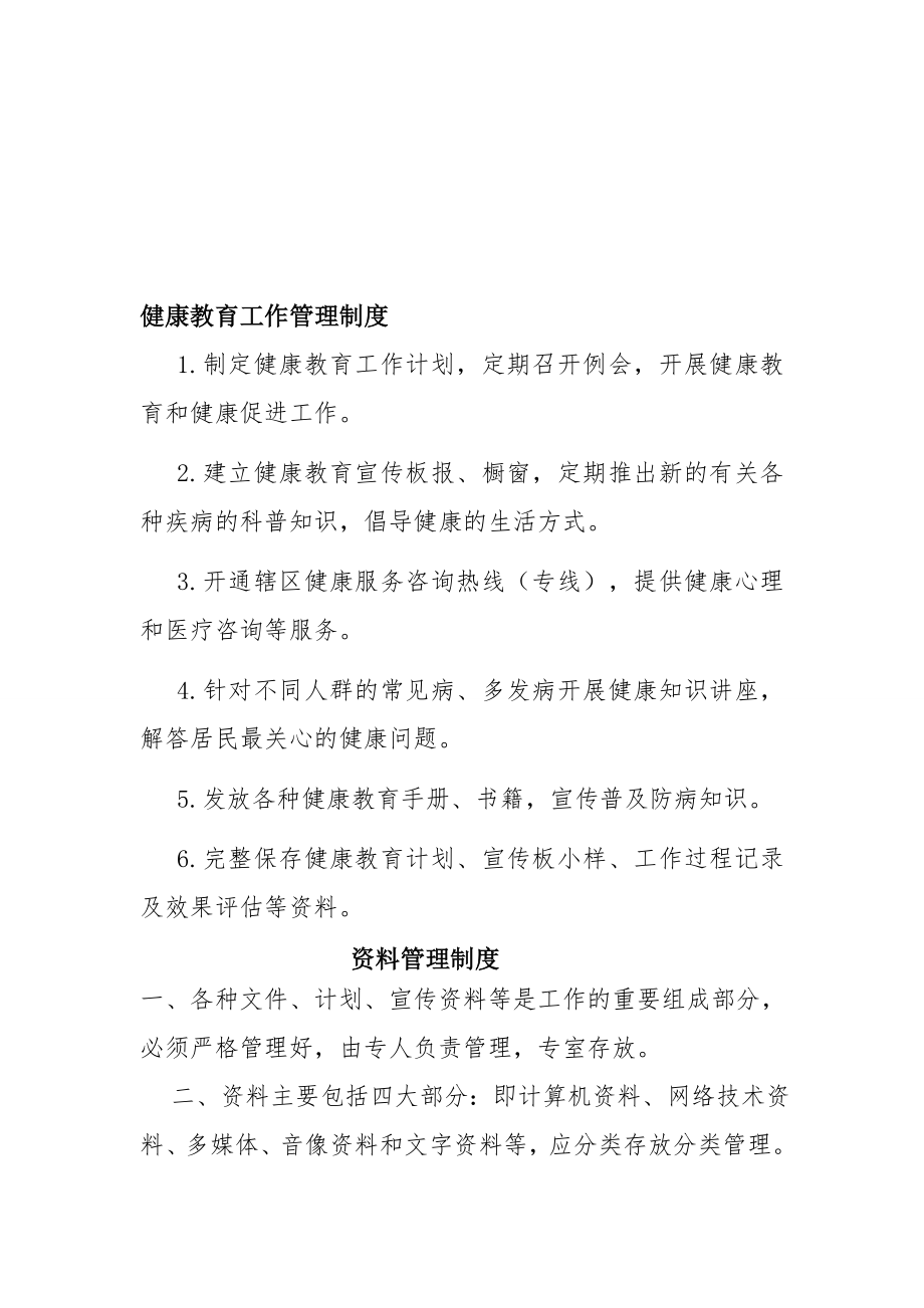 健康教育管理制度及服务流程图002.doc_第1页