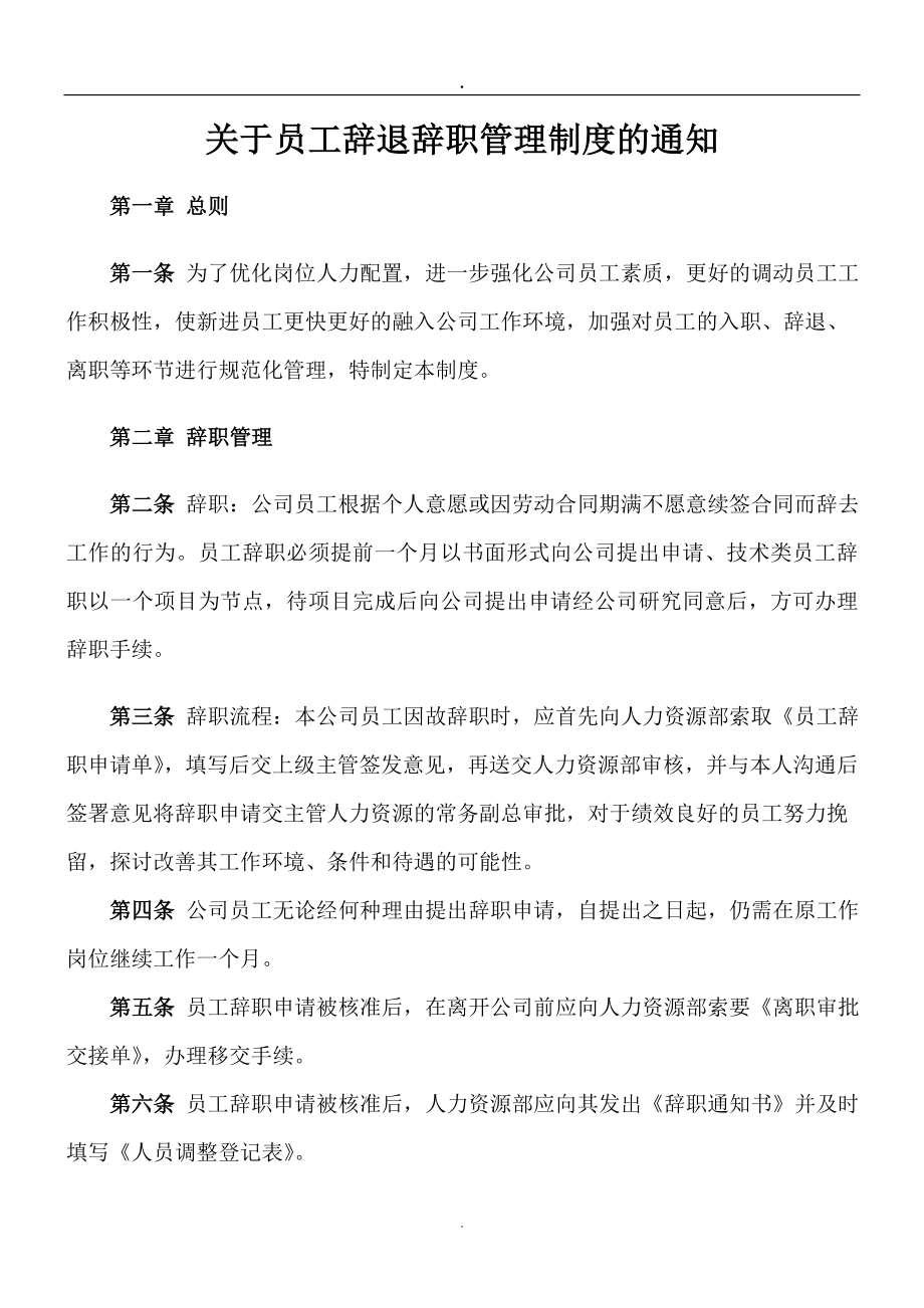 员工辞退管理制度().doc_第1页