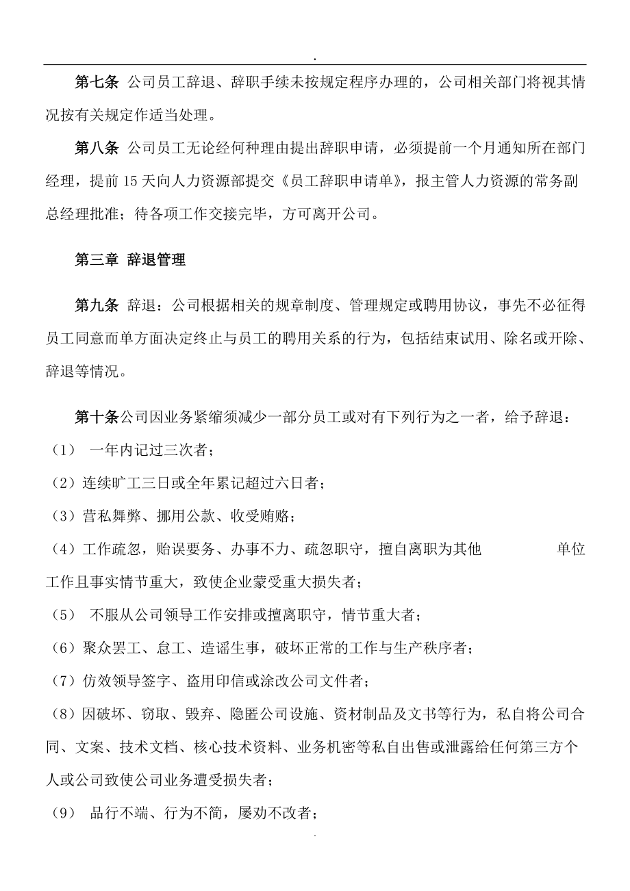 员工辞退管理制度().doc_第2页