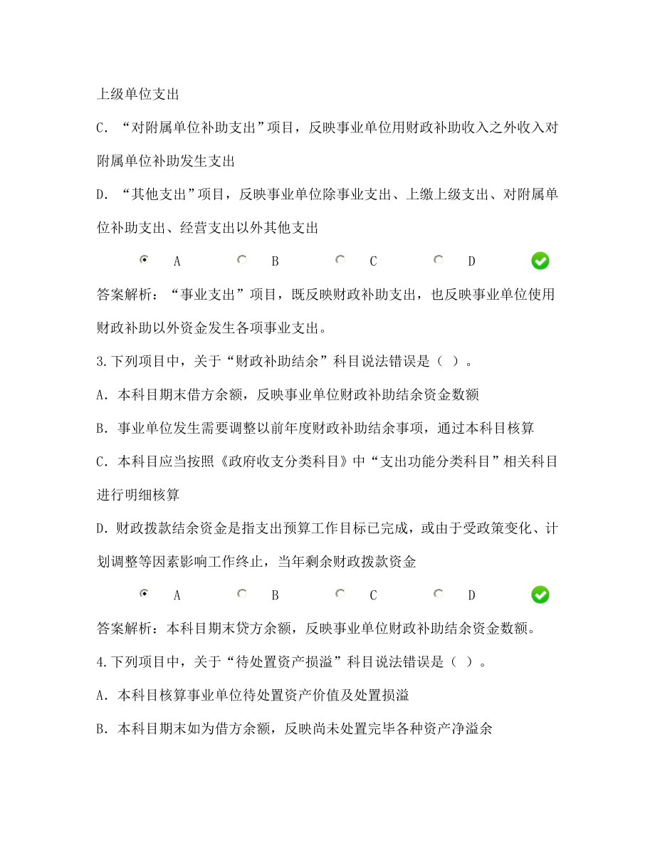 新事业单位会计制度讲解限时考试试题及答案.doc_第2页