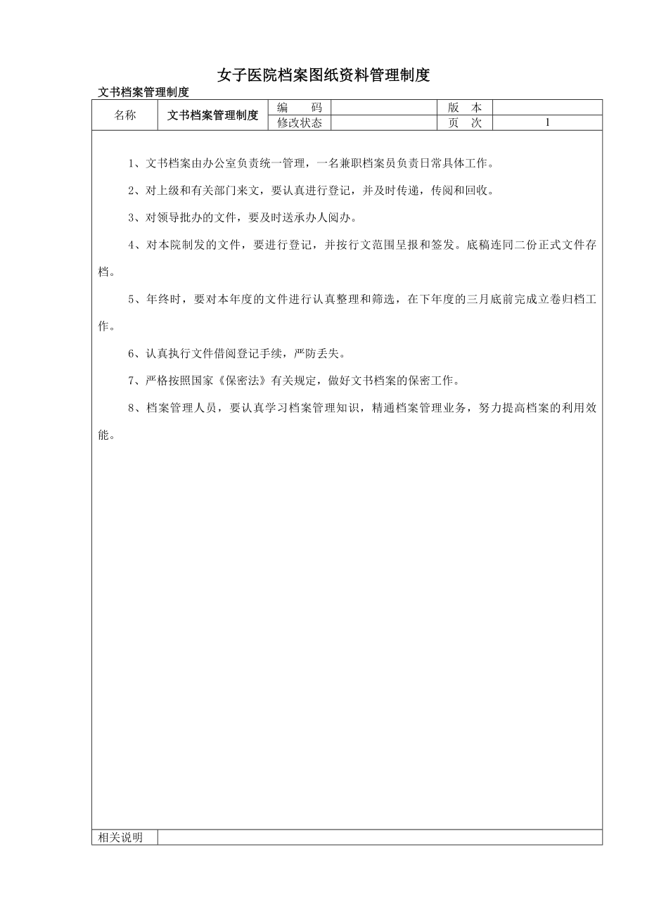 女子医院档案图纸资料管理制度.docx_第1页