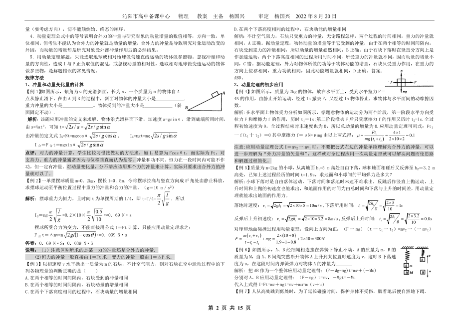 第七章动量(杨国兴)2010级高考物理一轮复习教案全集.doc_第2页