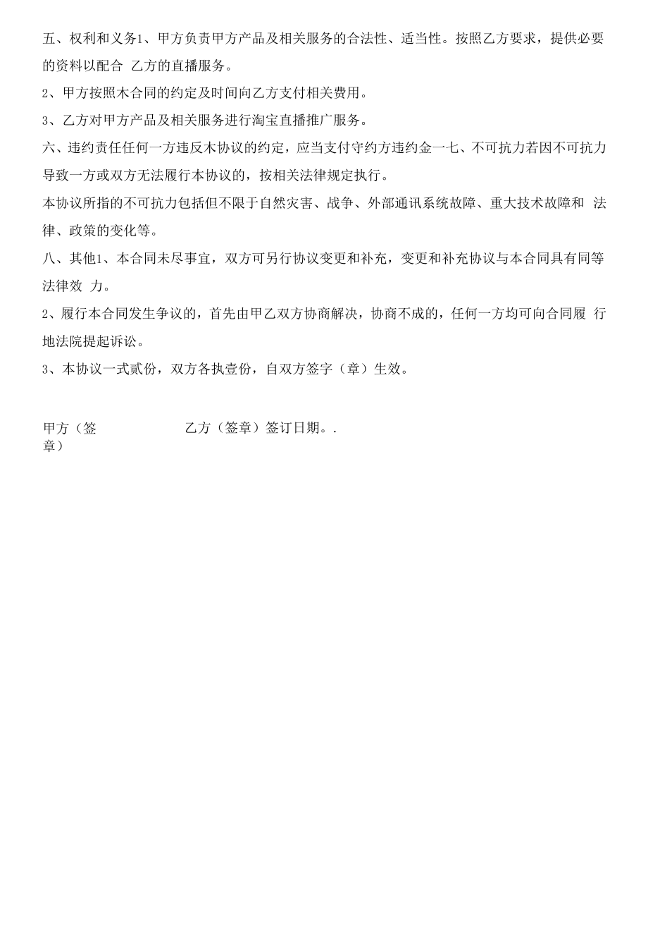 电商达人直播带货合作协议书.docx_第2页