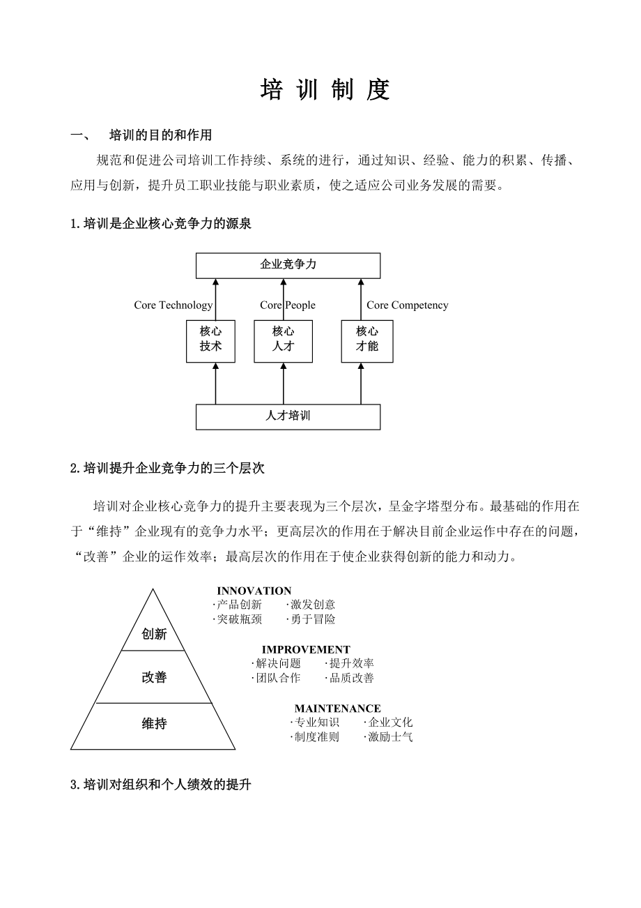 企业培训制度002.doc_第2页