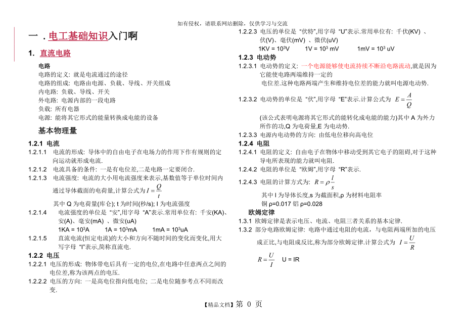 电工基础知识入门1.doc_第2页