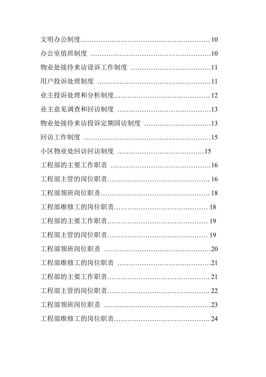 物业公司基本规章制度002.doc_第2页