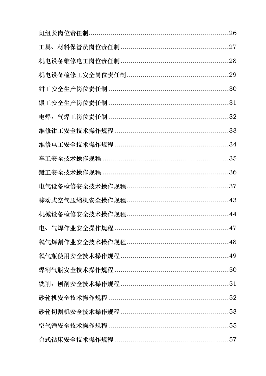 煤矿机修车间管理制度汇编002.doc_第2页