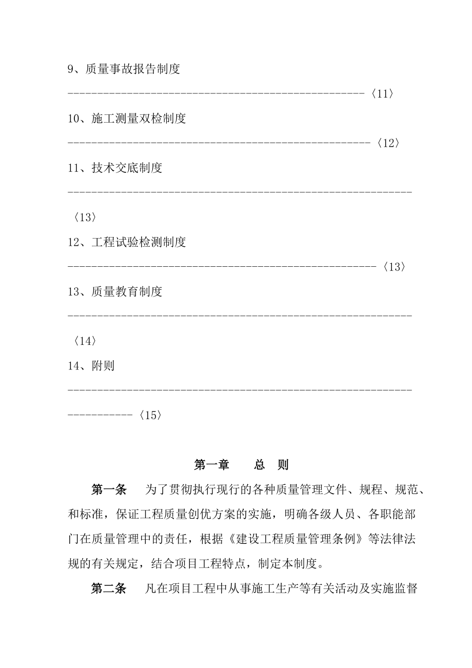 工程项目施工质量管理制度标.doc_第2页