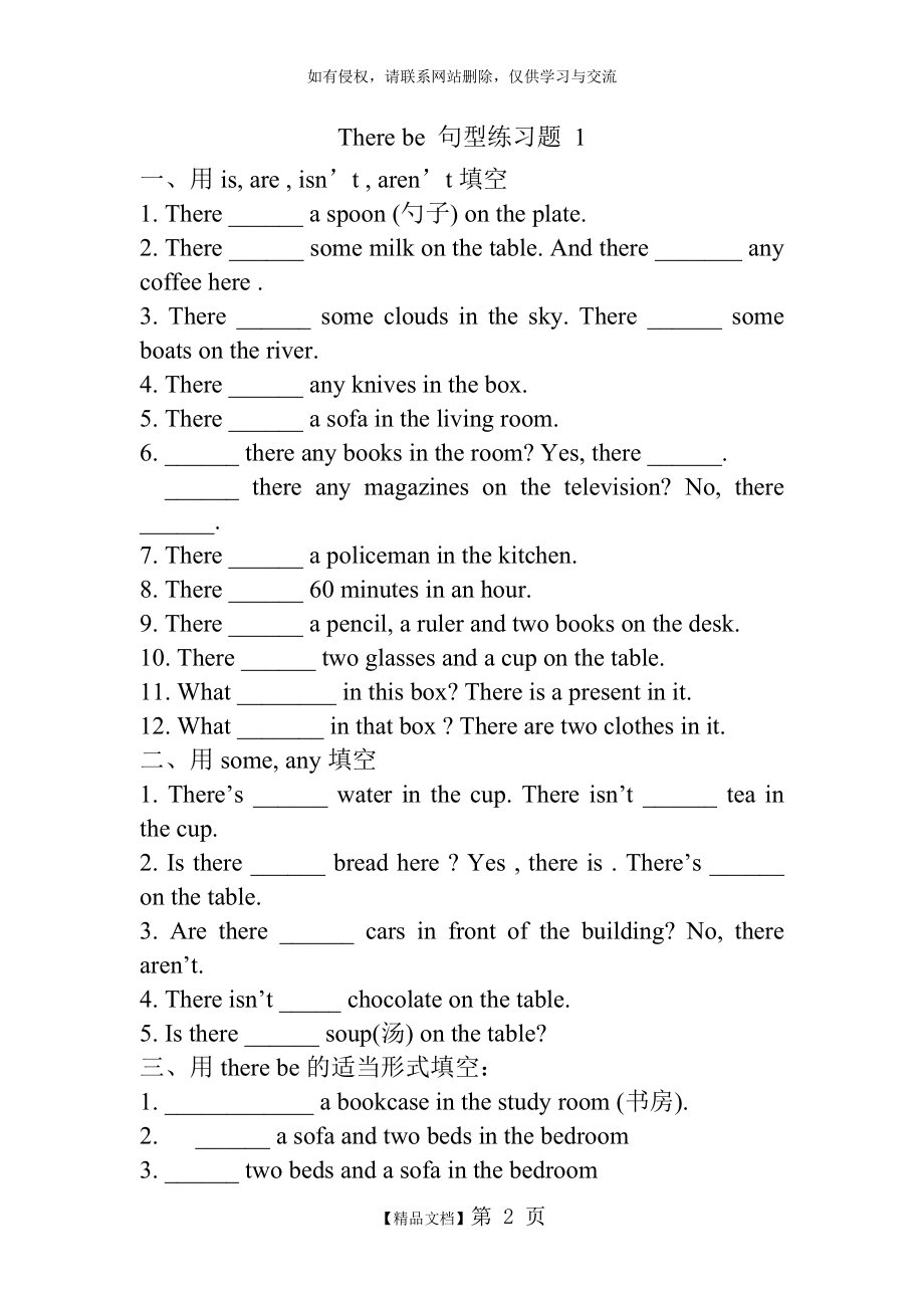 牛津小学英语五年级5A there be 专项练习.doc_第2页