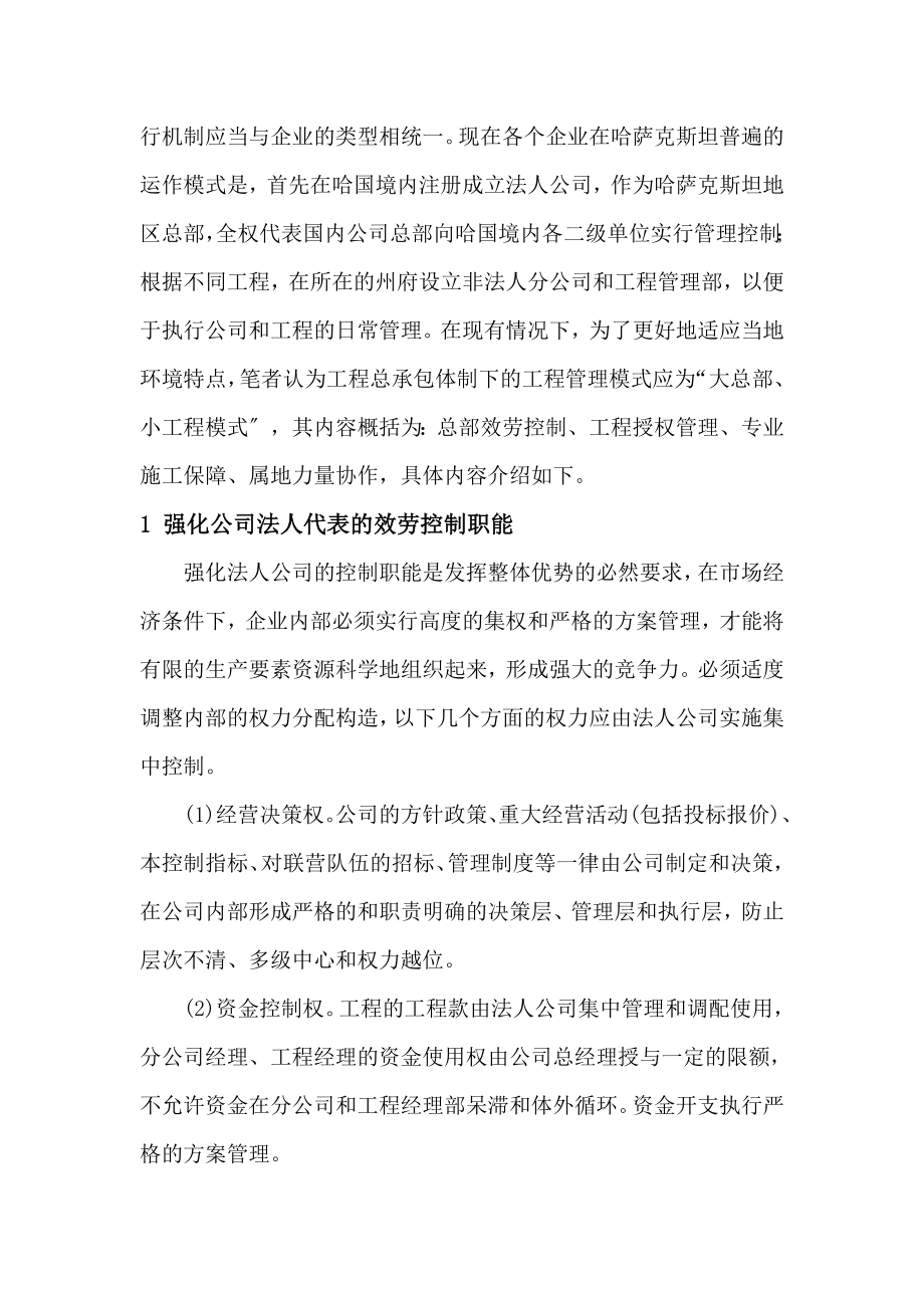 论在哈萨克斯坦工程总承包体制下的项目管理模式.doc_第2页