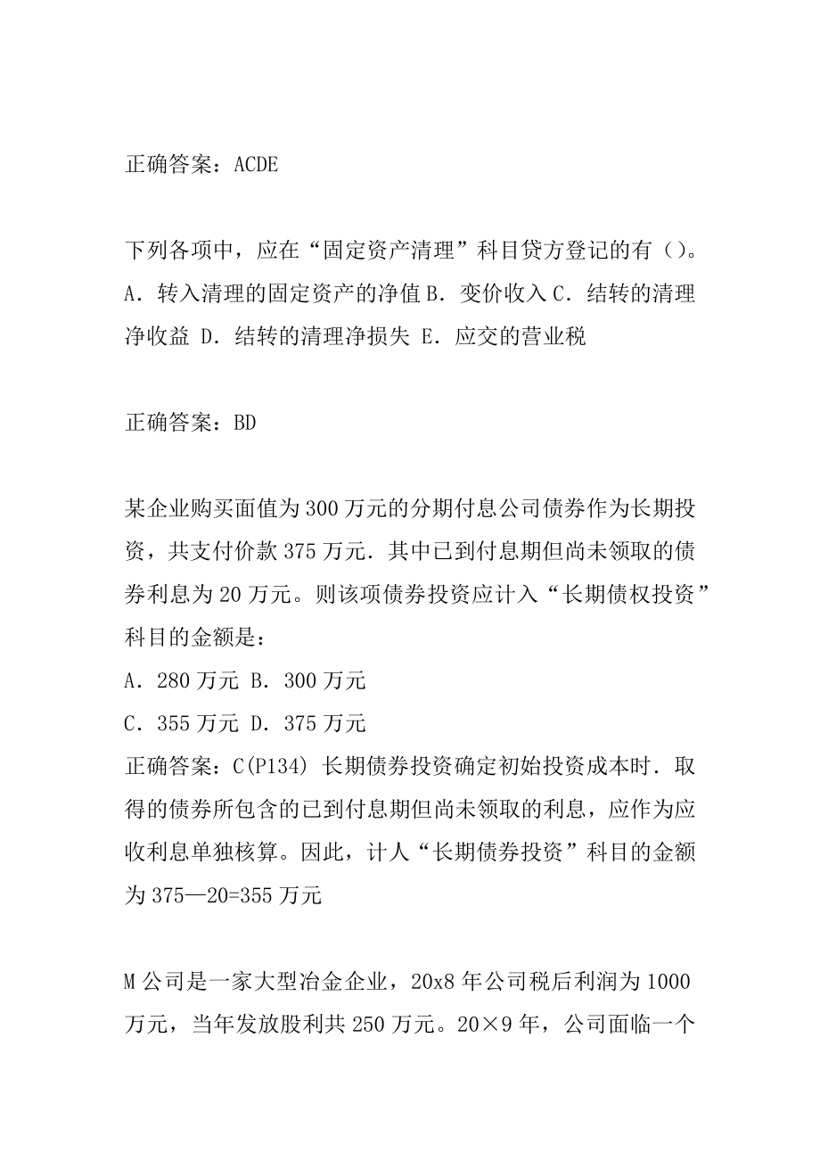 中级审计师考试真题及答案5卷.docx_第2页