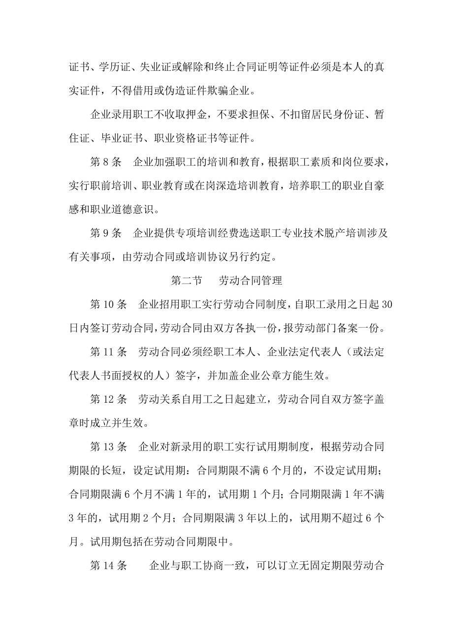 考样本中小企业劳动管理规章制度参考样本.doc_第2页