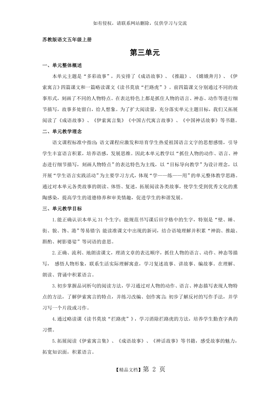 苏教版语文五年级上册学情分析.doc_第2页