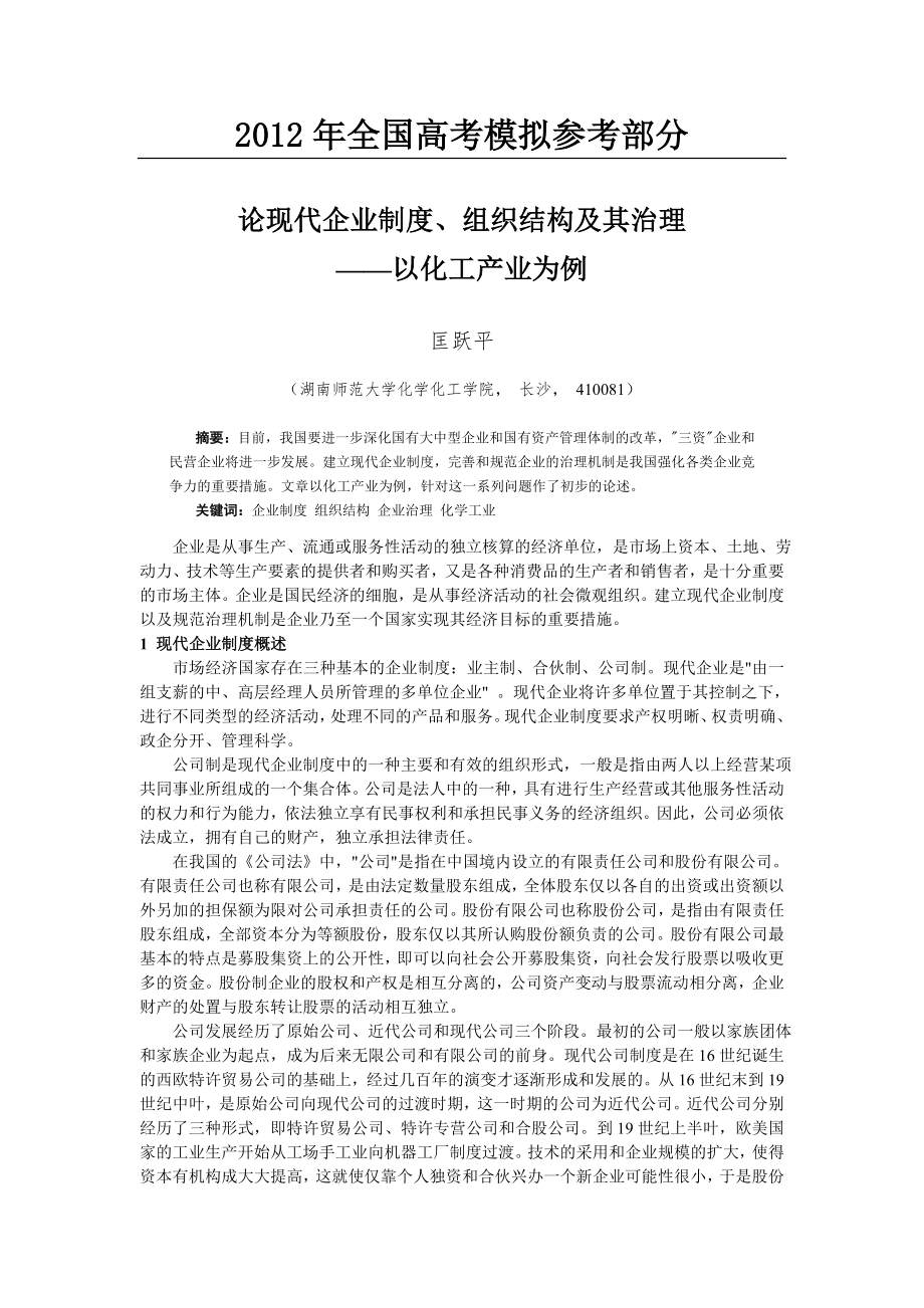 汇编浅析论现代企业制度.doc_第1页